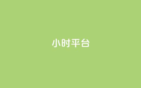 dy24小时平台,dy作品评论自助下单 - 快手粉丝一百万0.01园小白龙马山肥大地房产装修网站 ks业务秒双击  第1张