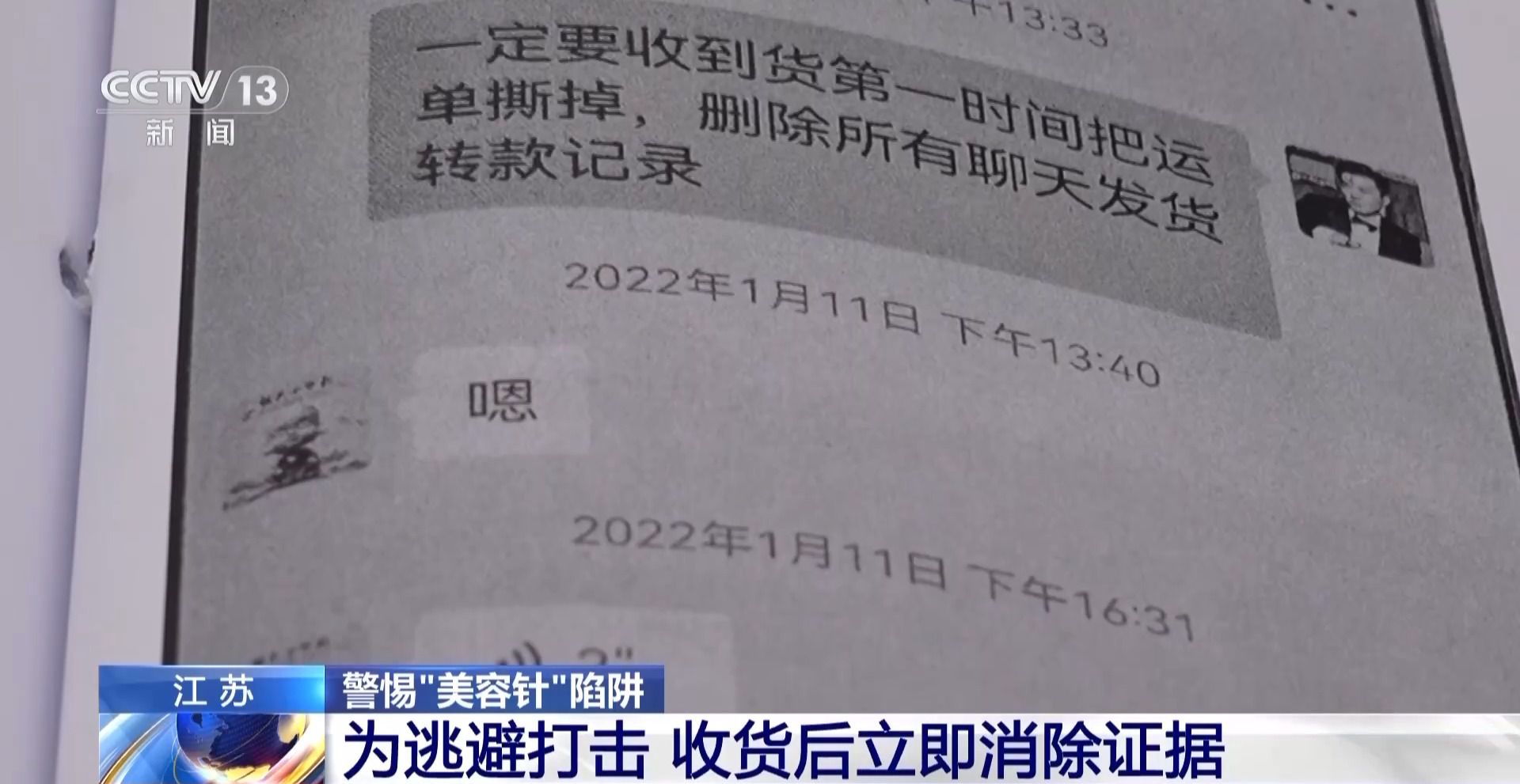 每瓶成本仅1.5元！这种伪劣“美容针”注射不当或致死亡  第14张