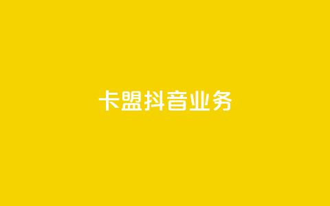 卡盟抖音业务,qq免费秒赞业务网站平台 - 拼多多700元是诈骗吗 免费购物网站  第1张 卡盟抖音业务,qq免费秒赞业务网站平台 - 拼多多700元是诈骗吗 免费购物网站  第1张