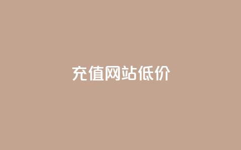 qqsvip充值网站低价,qq空间快速秒赞下单 - 抖音如何看点赞评论 抖音推广哪种投放方式好  第1张 qqsvip充值网站低价,qq空间快速秒赞下单 - 抖音如何看点赞评论 抖音推广哪种投放方式好  第1张