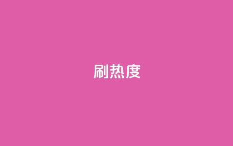 ks刷热度,ks便宜的下单平台 - 百货商城自助下单 抖音自定义真人评论  第1张 ks刷热度,ks便宜的下单平台 - 百货商城自助下单 抖音自定义真人评论  第1张