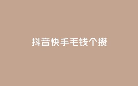 抖音快手1毛钱1000个攒,王者荣耀网页版充值 - dy24h自助下单商城 qq空间说说赞50个秒到账  第1张 抖音快手1毛钱1000个攒,王者荣耀网页版充值 - dy24h自助下单商城 qq空间说说赞50个秒到账  第1张