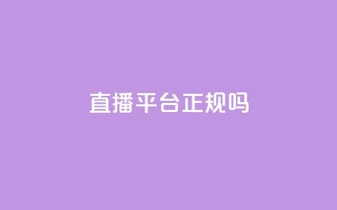 ks直播平台正规吗,快手在线24小时业务 - 拼多多免费一键助力神器 拼多多700助力有几个阶段  第1张 ks直播平台正规吗,快手在线24小时业务 - 拼多多免费一键助力神器 拼多多700助力有几个阶段  第1张