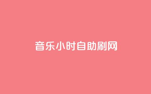 QQ音乐24小时自助刷网,QQ超级会员svip - 快手赞1万 快手粉丝灯牌等级一览表 第1张 QQ音乐24小时自助刷网,QQ超级会员svip - 快手赞1万 快手粉丝灯牌等级一览表 第1张