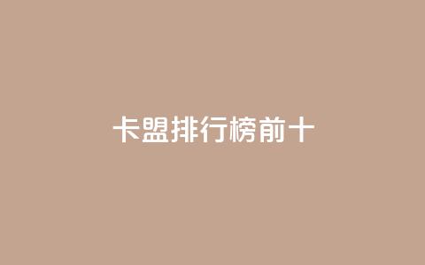 卡盟排行榜前十,抖音快手免费业务 - 拼多多免费助力工具最新版 拼多多如何助力好友领现金  第1张 卡盟排行榜前十,抖音快手免费业务 - 拼多多免费助力工具最新版 拼多多如何助力好友领现金  第1张