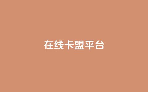 在线卡盟平台,快手热门助手下载安装 - 拼多多自动下单5毛脚本下载 拼多多免费领4件是真的吗  第1张 在线卡盟平台,快手热门助手下载安装 - 拼多多自动下单5毛脚本下载 拼多多免费领4件是真的吗  第1张