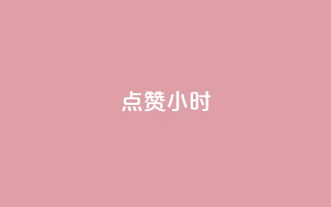 dy点赞24小时,抖音播放量下单 - 全民k歌大全下载安装2024 qq刷钻卡盟永久免费  第1张 dy点赞24小时,抖音播放量下单 - 全民k歌大全下载安装2024 qq刷钻卡盟永久免费  第1张