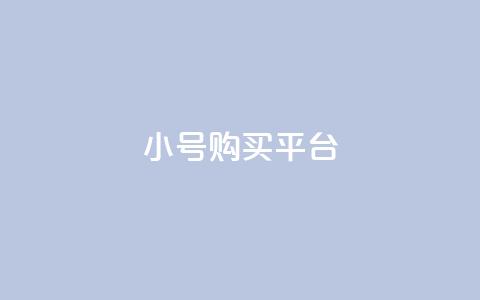 cf小号购买平台,qq带刷网卡盟 - 拼多多自动助力脚本 拼多多抽奖次数怎么刷  第1张
