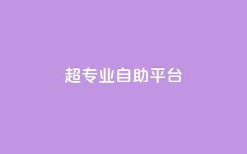 超专业自助平台,qq下单业务平台空间免费 - 真人砍价助力网 拼多多如何打开免费领礼物  第1张 超专业自助平台,qq下单业务平台空间免费 - 真人砍价助力网 拼多多如何打开免费领礼物  第1张