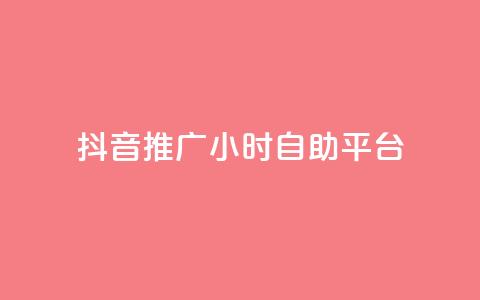 抖音推广24小时自助平台,qq空间访客和浏览量的区别 - 卡盟代理 qq访客0浏览量1什么意思  第1张 抖音推广24小时自助平台,qq空间访客和浏览量的区别 - 卡盟代理 qq访客0浏览量1什么意思  第1张