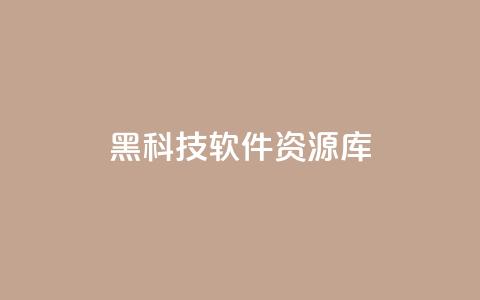 黑科技软件资源库 - 快手1元100赞下载app  第1张 黑科技软件资源库 - 快手1元100赞下载app  第1张