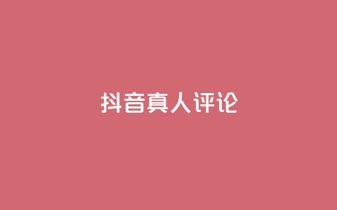 抖音真人评论,快手卡盟平台自助 - dy24小时自动下单平台 KS业务下单软件  第1张 抖音真人评论,快手卡盟平台自助 - dy24小时自动下单平台 KS业务下单软件  第1张