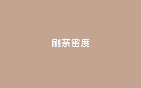 ks刷亲密度,ks业务免费下单平台 - 快手评论区采集 网红助手点赞app 第1张 ks刷亲密度,ks业务免费下单平台 - 快手评论区采集 网红助手点赞app 第1张
