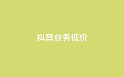 抖音业务低价,QQ空间刷人气工具 - 拼多多免费助力工具1.0.5 免费版 拼多多怎么从辅助账户退出  第1张 抖音业务低价,QQ空间刷人气工具 - 拼多多免费助力工具1.0.5 免费版 拼多多怎么从辅助账户退出  第1张