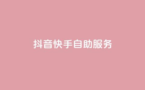 抖音快手自助服务,卡盟刷会员永久腾讯会员 - 拼多多砍刀软件代砍平台 拼多多10刀会全吞吗  第1张 抖音快手自助服务,卡盟刷会员永久腾讯会员 - 拼多多砍刀软件代砍平台 拼多多10刀会全吞吗  第1张