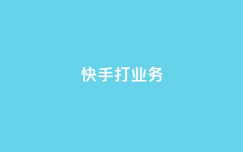 快手打call业务,QQ刷说说浏览10 - 抖音评论自定义下单自助 qq数据恢复大师  第1张 快手打call业务,QQ刷说说浏览10 - 抖音评论自定义下单自助 qq数据恢复大师  第1张