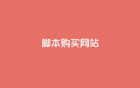 lol脚本购买网站,星辰秒赞网 - 拼多多自动砍刀助力软件 拼多多skg按摩仪为什么便宜  第1张 lol脚本购买网站,星辰秒赞网 - 拼多多自动砍刀助力软件 拼多多skg按摩仪为什么便宜  第1张
