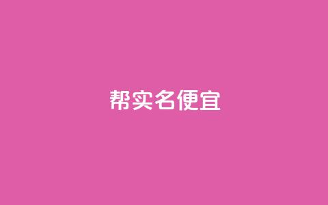 ks帮实名便宜,qq业务网站 - 拼多多现金助力群免费群 拼多多现金大转盘助力成功  第1张