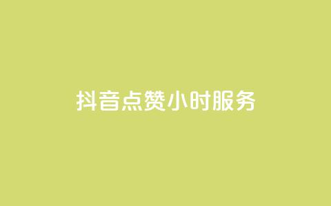 抖音点赞24小时服务,24小时收购淘宝账号 - qq空间怎样会留下访客记录 卡盟网站下单 第1张 抖音点赞24小时服务,24小时收购淘宝账号 - qq空间怎样会留下访客记录 卡盟网站下单 第1张
