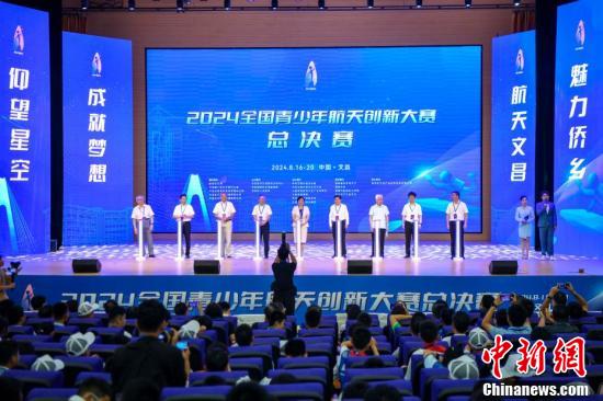2024全国青少年航天创新大赛总决赛在海南文昌开幕  第19张 2024全国青少年航天创新大赛总决赛在海南文昌开幕  第19张