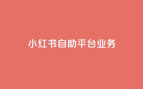 小红书自助平台业务,抖音卡盟业务 - 拼多多新用户助力神器 拼多多600元一直抽福气满满  第1张 小红书自助平台业务,抖音卡盟业务 - 拼多多新用户助力神器 拼多多600元一直抽福气满满  第1张