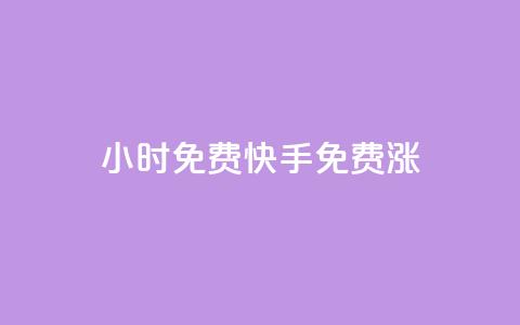 24小时免费快手免费涨1w,点赞下单平台 - qqsvip充值网站低价 QQ空间访客1人浏览量3  第1张 24小时免费快手免费涨1w,点赞下单平台 - qqsvip充值网站低价 QQ空间访客1人浏览量3  第1张
