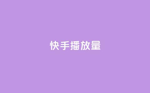 快手1000播放量,QQ空间访客量免费网站 - pdd现金大转盘助力网站 AA站点直招  第1张 快手1000播放量,QQ空间访客量免费网站 - pdd现金大转盘助力网站 AA站点直招  第1张