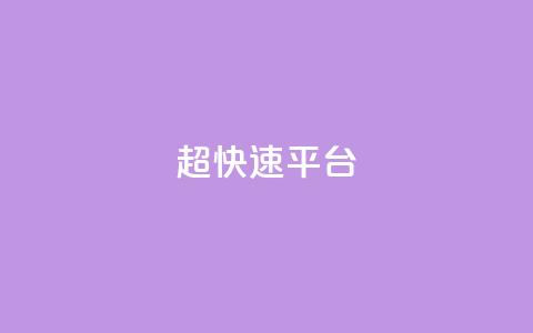 KS超快速平台,全民k歌大全下载安装2024 - 天兔网络平台在线下单 快手低价二十四小时下单平台  第1张 KS超快速平台,全民k歌大全下载安装2024 - 天兔网络平台在线下单 快手低价二十四小时下单平台  第1张