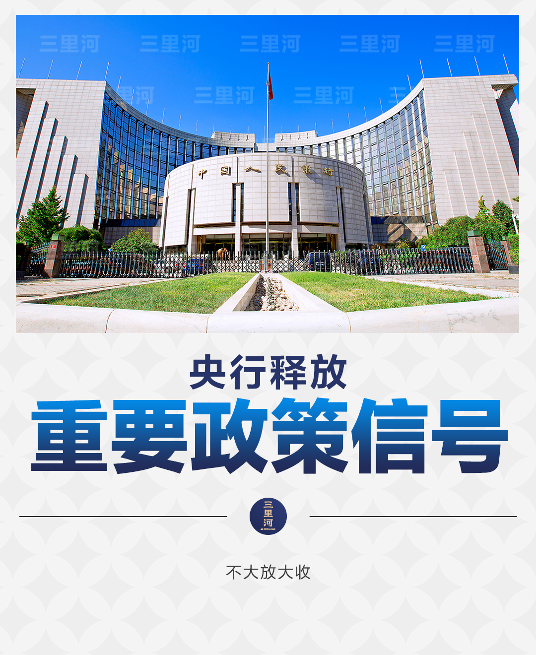 “不大放大收” 央行行长重要发声  第2张