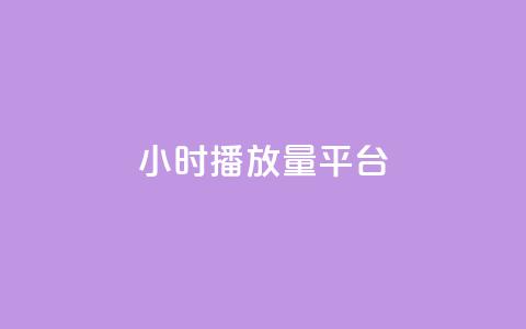 24小时播放量平台,qq24小时自助下QQ空间访问量 - 拼多多自动砍刀助力软件 史密斯威森M317  第1张 24小时播放量平台,qq24小时自助下QQ空间访问量 - 拼多多自动砍刀助力软件 史密斯威森M317  第1张