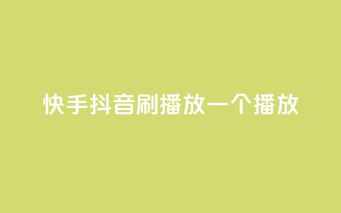 快手抖音刷播放500一1000个播放,qq免费十万赞 - 拼多多助力网站新用户 拼多多现金大转盘助力免费  第1张 快手抖音刷播放500一1000个播放,qq免费十万赞 - 拼多多助力网站新用户 拼多多现金大转盘助力免费  第1张