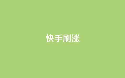 快手刷涨,QQ免费领3天svip2024 - 拼多多大转盘助力软件 700元多多需要多少个锦鲤  第1张 快手刷涨,QQ免费领3天svip2024 - 拼多多大转盘助力软件 700元多多需要多少个锦鲤  第1张
