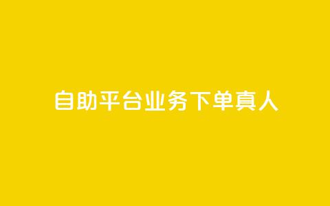 ks自助平台业务下单真人,快手全网最低价 - 拼多多助力一元十刀网页 11个元宝需要多少人助力  第1张 ks自助平台业务下单真人,快手全网最低价 - 拼多多助力一元十刀网页 11个元宝需要多少人助力  第1张