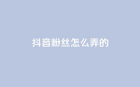 抖音粉丝怎么弄的,qq音乐vip终身无限 - 拼多多最后0.01碎片 拼多多现金大转盘助力是真是假  第1张 抖音粉丝怎么弄的,qq音乐vip终身无限 - 拼多多最后0.01碎片 拼多多现金大转盘助力是真是假  第1张