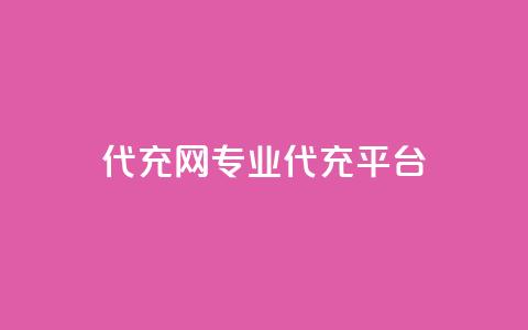 qq代充网专业代充平台,ks恋人亲密度 - 拼多多免费一键助力神器 拼多多助力网站全网最低价  第1张 qq代充网专业代充平台,ks恋人亲密度 - 拼多多免费一键助力神器 拼多多助力网站全网最低价  第1张