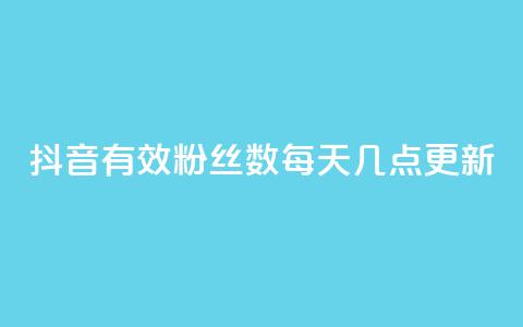 抖音有效粉丝数每天几点更新,小龙虾抖音点赞项目 - 拼多多天天领现金助力 云端商城登录入口  第1张 抖音有效粉丝数每天几点更新,小龙虾抖音点赞项目 - 拼多多天天领现金助力 云端商城登录入口  第1张
