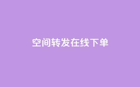 qq空间转发在线下单,快手ck24小时在线下单平台 - 拼多多天天领现金助力 拼多多运营环境分析  第1张 qq空间转发在线下单,快手ck24小时在线下单平台 - 拼多多天天领现金助力 拼多多运营环境分析  第1张