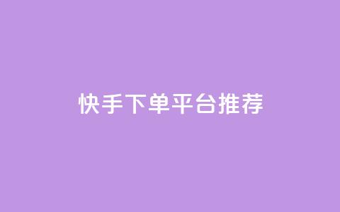 快手下单平台推荐,彩虹云商城开源 - 拼多多业务自助下单网站 网红助力打榜诈骗  第1张 快手下单平台推荐,彩虹云商城开源 - 拼多多业务自助下单网站 网红助力打榜诈骗  第1张