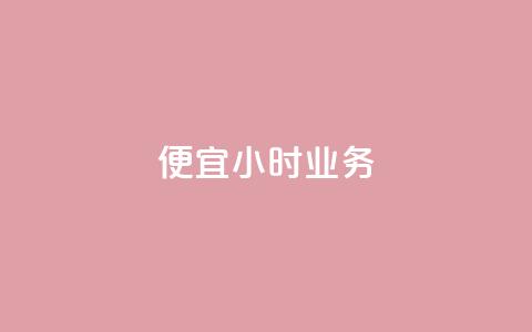 ks便宜24小时业务,网红商城自助下单app - 抖音平台75级有多少人 买点赞下单  第1张