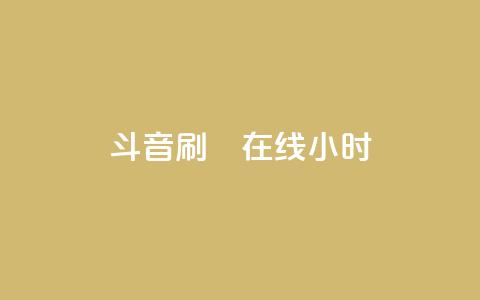 斗音刷讚在线24小时,小红书低价赞下单平台 - qq空间赞自助平台 快手热度网站0.01  第1张 斗音刷讚在线24小时,小红书低价赞下单平台 - qq空间赞自助平台 快手热度网站0.01  第1张
