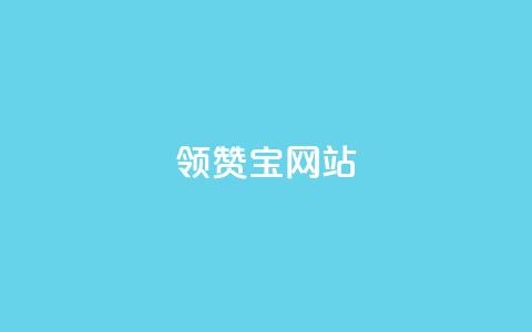 qq领赞宝网站,非凡卡盟 - 拼多多转盘刷次数网站免费 拼多多一元两刀  第1张 qq领赞宝网站,非凡卡盟 - 拼多多转盘刷次数网站免费 拼多多一元两刀  第1张