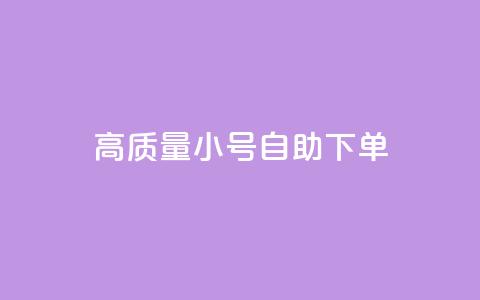 qq高质量小号自助下单,Ks点赞自助 - 拼多多700元助力到元宝了 机器人刷助力是怎么做的  第1张 qq高质量小号自助下单,Ks点赞自助 - 拼多多700元助力到元宝了 机器人刷助力是怎么做的  第1张