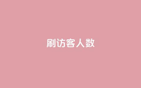 qq刷访客人数,秒钻卡盟在线自助下单 - 拼多多最后0.01解决办法 拼多多怎么开小号当新用户  第1张 qq刷访客人数,秒钻卡盟在线自助下单 - 拼多多最后0.01解决办法 拼多多怎么开小号当新用户  第1张