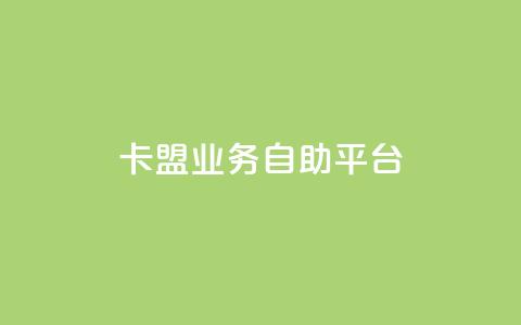 dy卡盟业务自助平台,抖音货源 - 拼多多自助业务网 拼多多50元现金提现技巧  第1张 dy卡盟业务自助平台,抖音货源 - 拼多多自助业务网 拼多多50元现金提现技巧  第1张