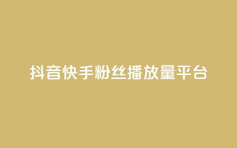 抖音快手粉丝播放量平台,网红百货小店下载 - 拼多多无限助力神器免费 拼多多的多多钱包可以提现吗  第1张 抖音快手粉丝播放量平台,网红百货小店下载 - 拼多多无限助力神器免费 拼多多的多多钱包可以提现吗  第1张