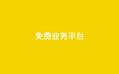 ks免费业务平台call,免费刷空间转发量的软件 - 拼多多自动下单软件下载 拼多多最后全是祝福  第1张 ks免费业务平台call,免费刷空间转发量的软件 - 拼多多自动下单软件下载 拼多多最后全是祝福  第1张
