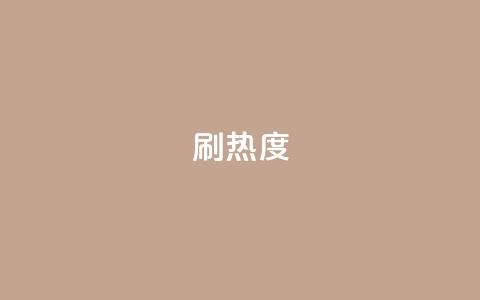 ks刷热度,qq说说点赞自助平台有哪些 - 拼多多助力免费 拼多多怎么提现有什么技巧 第1张 ks刷热度,qq说说点赞自助平台有哪些 - 拼多多助力免费 拼多多怎么提现有什么技巧 第1张