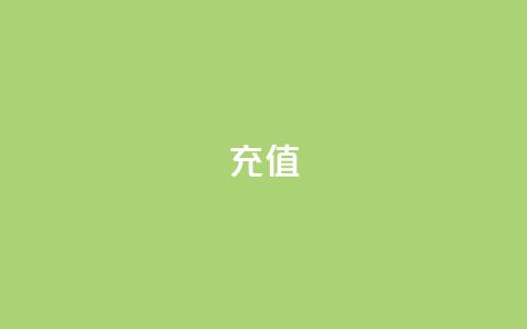 kuaishoupaycom ios充值,QQ空间赞每日领10赞 - 拼多多现金助力群免费群 拼多多现金大转盘助力代刷  第1张 kuaishoupaycom ios充值,QQ空间赞每日领10赞 - 拼多多现金助力群免费群 拼多多现金大转盘助力代刷  第1张