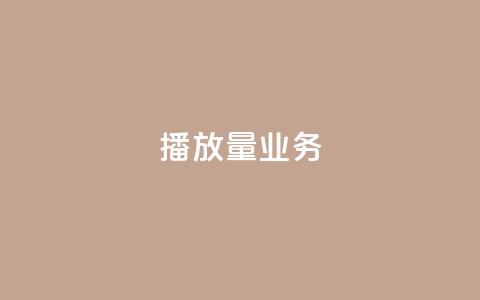 dy播放量业务,抖音买热度0.01小白龙马山肥大地房最新优惠活动 - dy粉丝特价 拼多多砍一刀咸鱼是真的吗  第1张 dy播放量业务,抖音买热度0.01小白龙马山肥大地房最新优惠活动 - dy粉丝特价 拼多多砍一刀咸鱼是真的吗  第1张