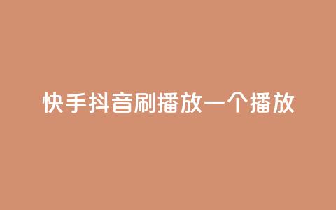 快手抖音刷播放500一1000个播放,qq免费十万赞 - 拼多多助力网站新用户 拼多多现金大转盘助力免费  第1张 快手抖音刷播放500一1000个播放,qq免费十万赞 - 拼多多助力网站新用户 拼多多现金大转盘助力免费  第1张